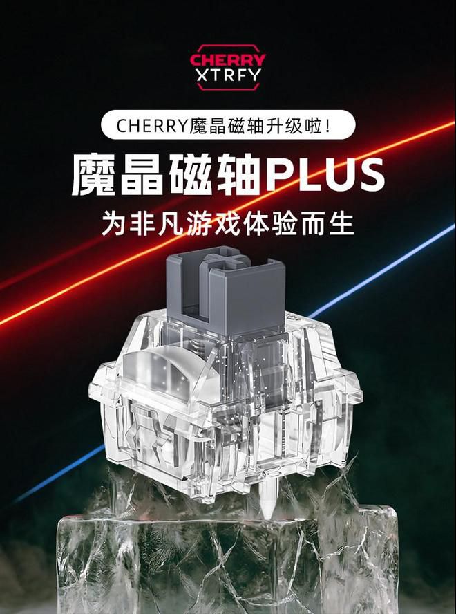 CHERRY上架MK魔晶磁轴Plus键盘开关