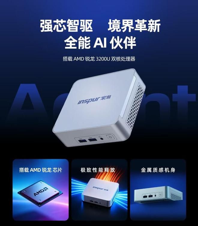 浪潮推出基于AMD锐龙3 3200U迷你主机 售价1999元