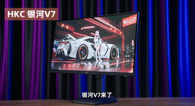 HKC新款“银河V7”显示器京东上架 主打2K 340Hz参数配置