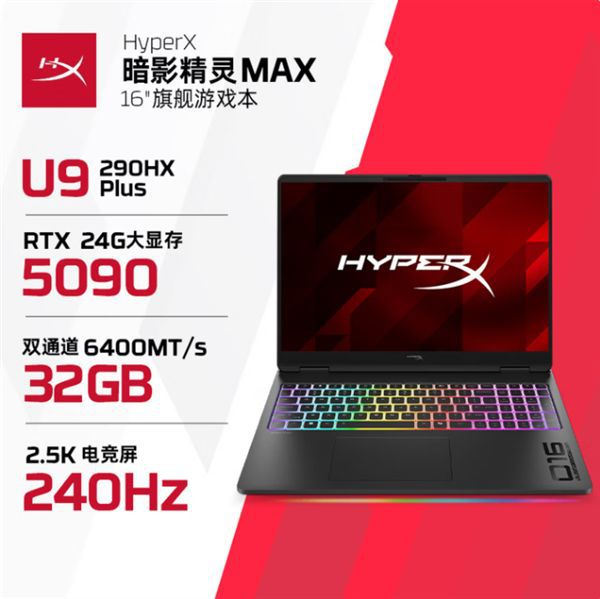 惠普HyperX暗影精灵MAX 16"游戏本新增RTX 5090版本上市 第2张 惠普HyperX暗影精灵MAX 16"游戏本新增RTX 5090版本上市 第2张
