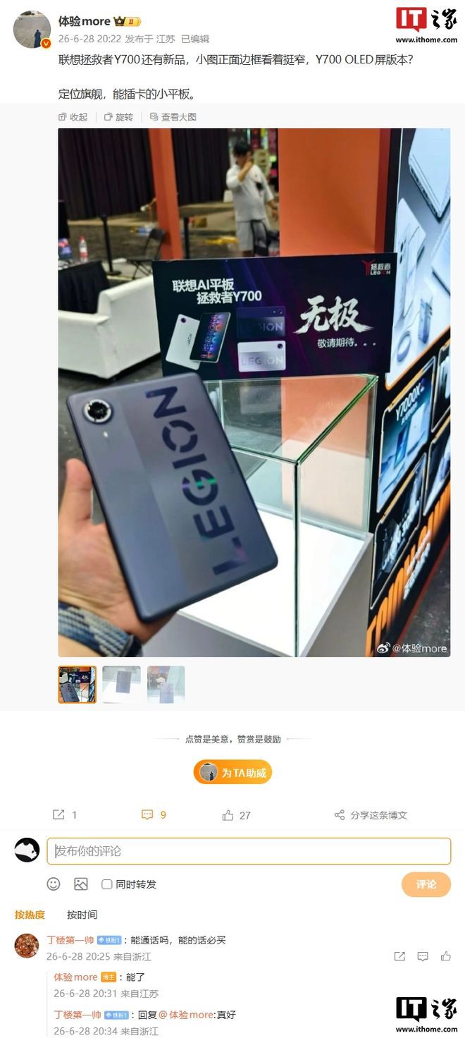 联想 AI 平板拯救者 Y700 无极 8 月发布 支持与 RGB 灯环设计  第6张