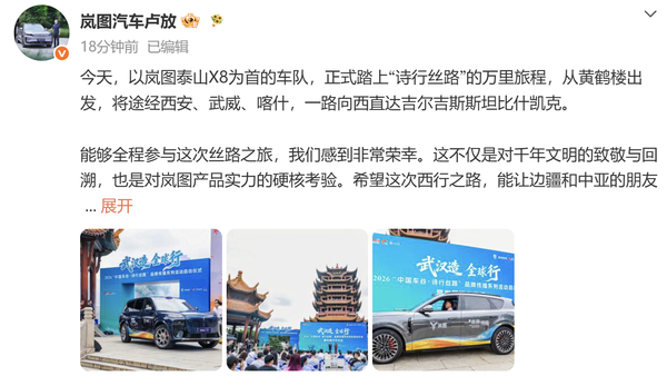 岚图汽车启动“诗行丝路”万里之旅 第2张 岚图汽车启动“诗行丝路”万里之旅 第2张