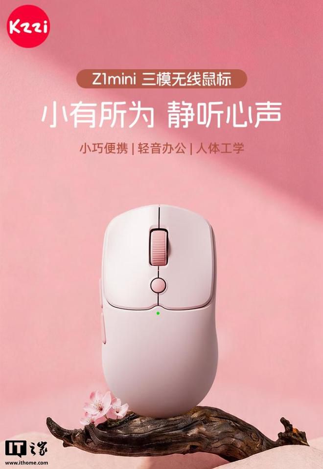 珂芝Z1 mini无线办公轻音鼠标京东上架 7月5日首销价79元