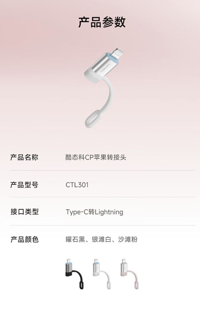 酷态科CP苹果转接头C to L在京东上架 售价69元  第3张