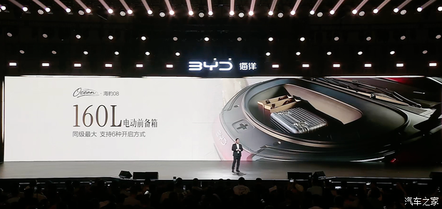 比亚迪海洋网新旗舰海豹08上市 售价19.69万元起  第11张