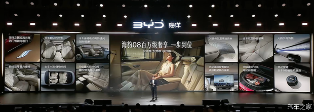 比亚迪海洋网新旗舰海豹08上市 售价19.69万元起  第22张