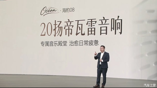比亚迪海洋网新旗舰海豹08上市 售价19.69万元起  第25张