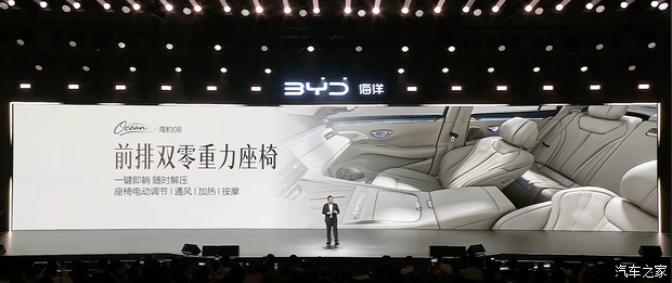 比亚迪海洋网新旗舰海豹08上市 售价19.69万元起  第24张