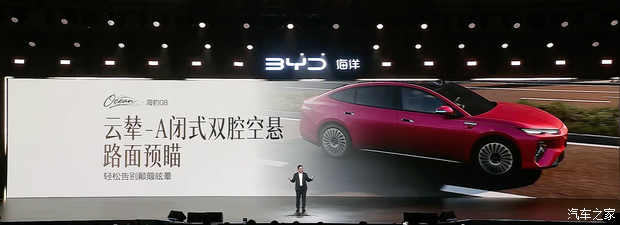 比亚迪海洋网新旗舰海豹08上市 售价19.69万元起  第36张