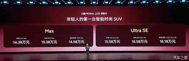小鹏MONA L03正式开启预售 预售价14.38-16.58万元