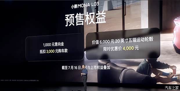 小鹏MONA L03正式开启预售 预售价14.38-16.58万元 第2张 小鹏MONA L03正式开启预售 预售价14.38-16.58万元 第2张