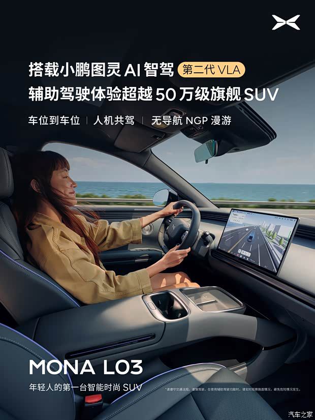 小鹏MONA L03正式开启预售 预售价14.38-16.58万元 第21张 小鹏MONA L03正式开启预售 预售价14.38-16.58万元 第21张