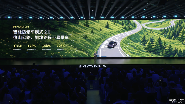 小鹏MONA L03正式开启预售 预售价14.38-16.58万元 第40张 小鹏MONA L03正式开启预售 预售价14.38-16.58万元 第40张