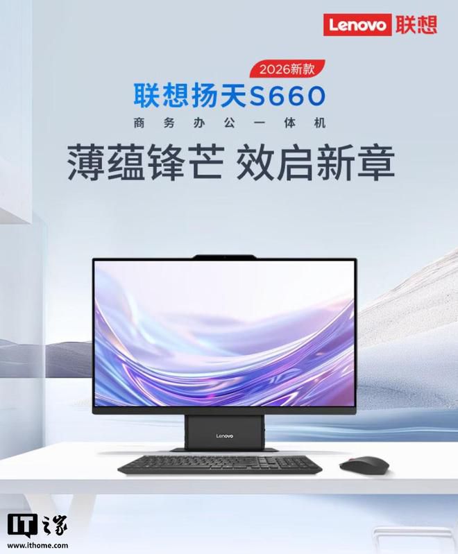 联想扬天S660一体机新增Ultra 7配置可选