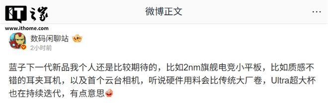 vivo下一代新品曝光：2nm旗舰电竞小平板领衔