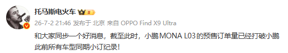 小鹏MONA L03预售订单量创新高 第2张 小鹏MONA L03预售订单量创新高 第2张