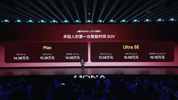 小鹏MONA首款SUV小鹏MONA L03在北京亮相并开启预售