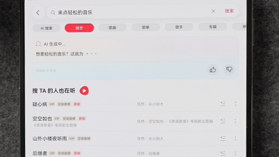 华为音乐：语音需求即时响应，满足即时情绪音乐选择  第2张