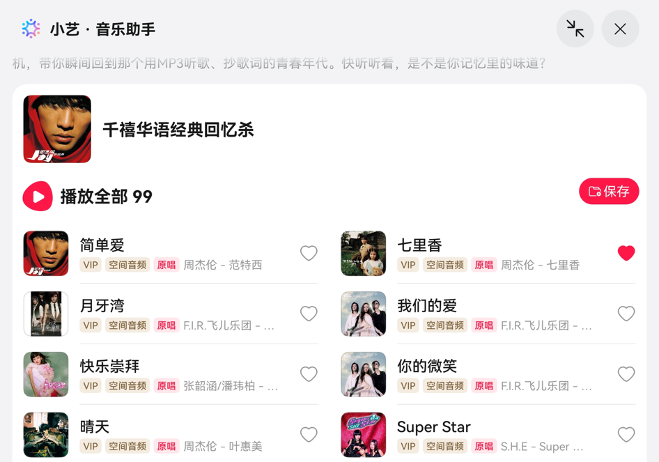 华为音乐：语音需求即时响应，满足即时情绪音乐选择  第5张