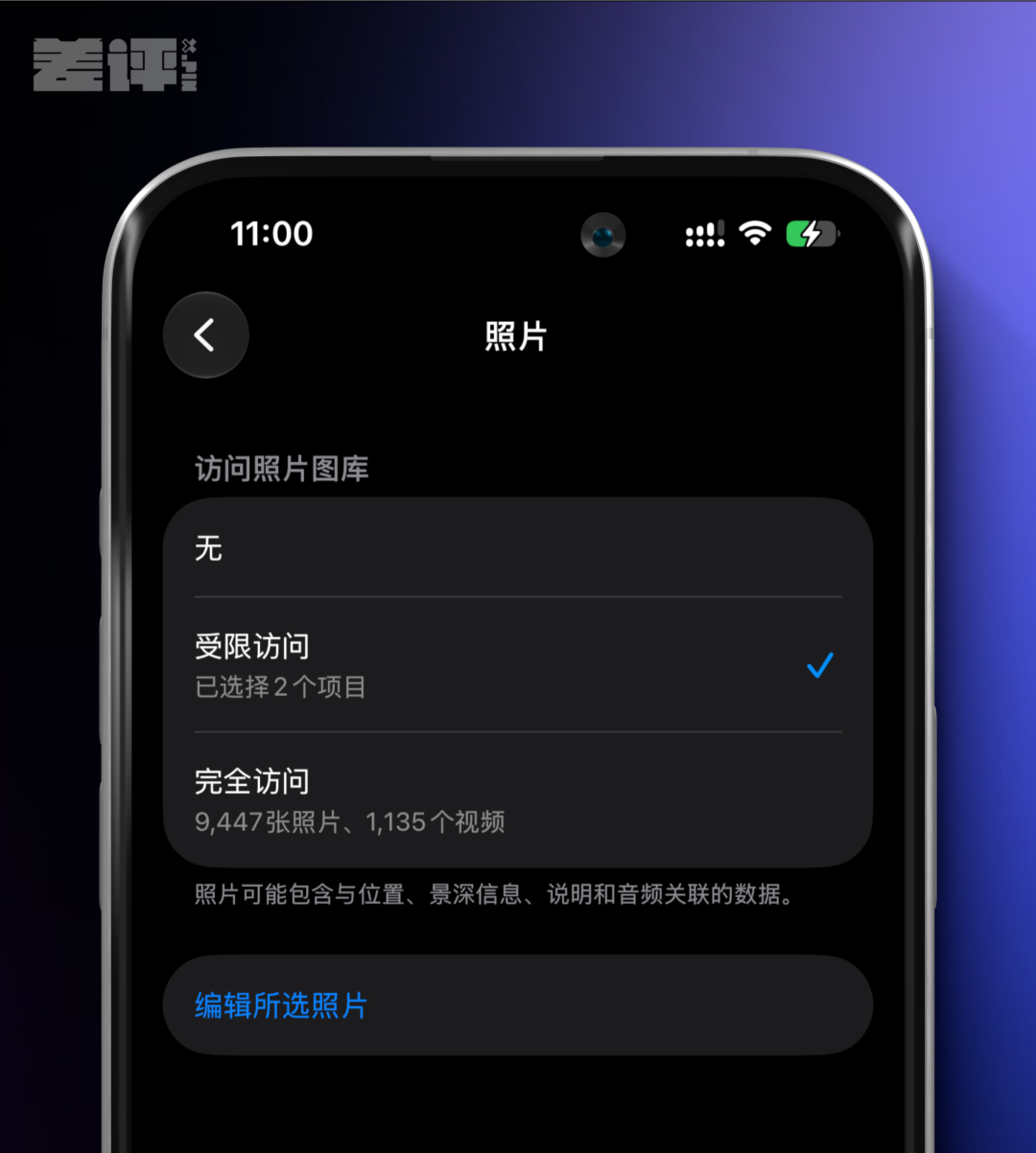 App利用相册权限获取位置信息 世超分享隐私保护技巧  第6张