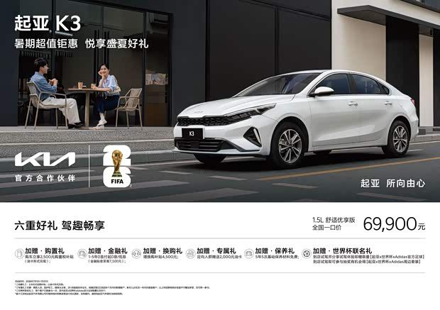 悦达起亚推出7月世界杯购车活动 带来多重优惠 第6张 悦达起亚推出7月世界杯购车活动 带来多重优惠 第6张