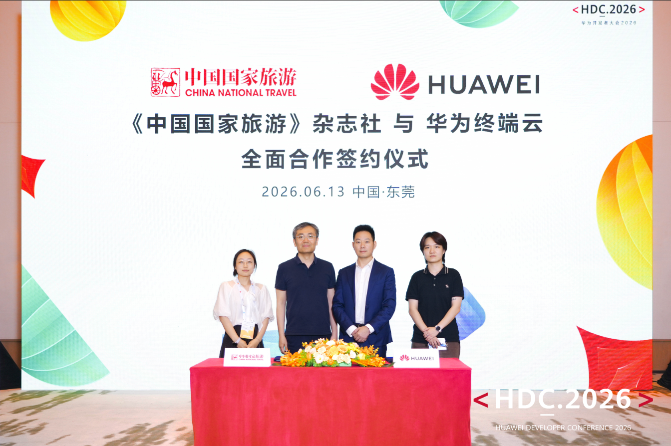 华为终端云与《中国国家旅游》杂志达成深度合作深化数字文旅体验