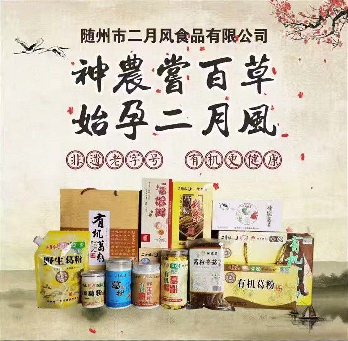 二月风葛粉获双有机认证 百年企业标准引领行业 第2张 二月风葛粉获双有机认证 百年企业标准引领行业 第2张