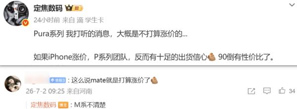 华为Pura系列或维持定价策略 iPhone提价预期影响出货信心 第2张 华为Pura系列或维持定价策略 iPhone提价预期影响出货信心 第2张