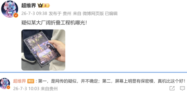 博主曝光疑似小米阔折叠手机工程机实拍图 第2张 博主曝光疑似小米阔折叠手机工程机实拍图 第2张