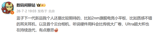 vivo及iQOO或推多款智能新品,覆盖多样设备类型 第2张 vivo及iQOO或推多款智能新品,覆盖多样设备类型 第2张