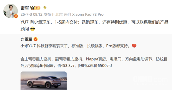 小米汽车YU7现车供应不足 快速交付选项开启 第2张 小米汽车YU7现车供应不足 快速交付选项开启 第2张