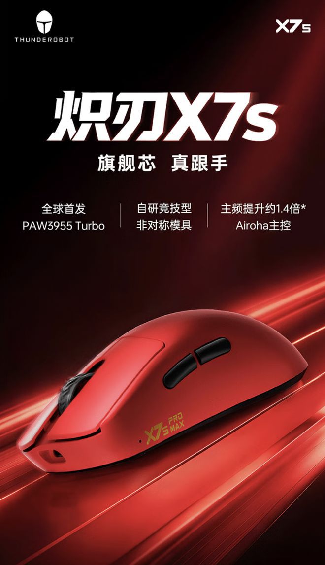 雷神炽刃 X7s Pro Max 鼠标开启预售 定价 299 元