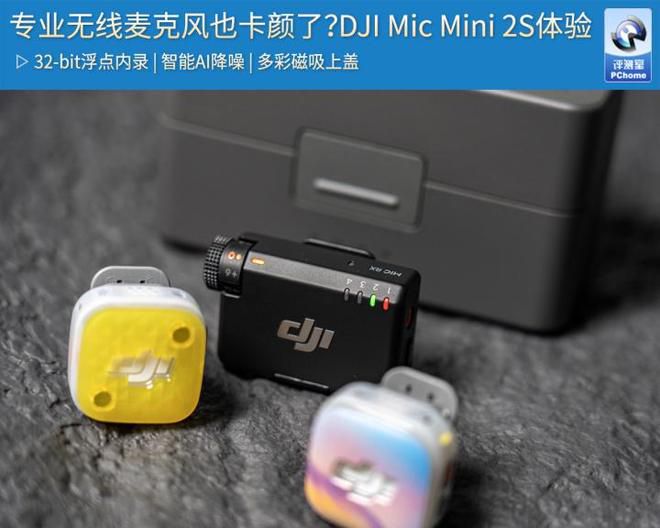 DJI Mini 2S无线麦克风面向专业影像创作者发布