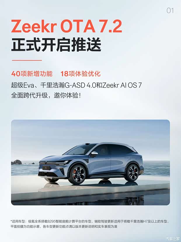 极氪汽车发布OTA 7.2版本 更新40项新功能