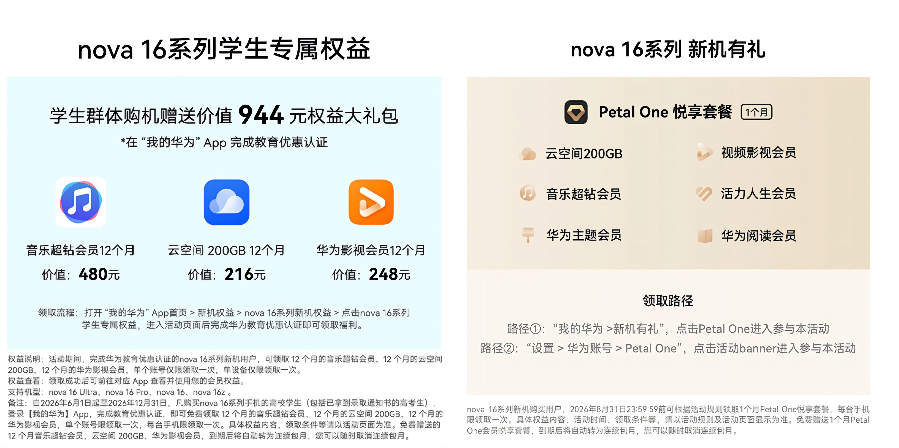 华为nova 16系列成毕业季学生换机热门之选  第2张