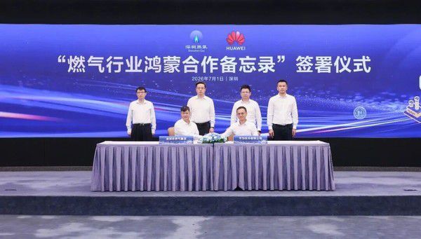 深圳燃气与华为联合启动会，燃气行业鸿蒙生态建设拉开帷幕