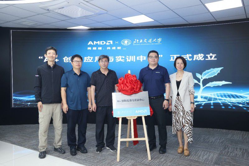 AMD与北交大共建AI实训中心并授牌