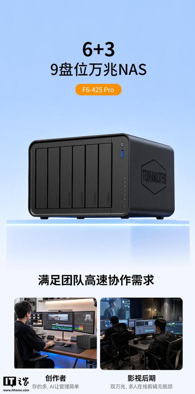 铁威马 F6-425 Pro NAS 在京东上线 首发售价 5599 元