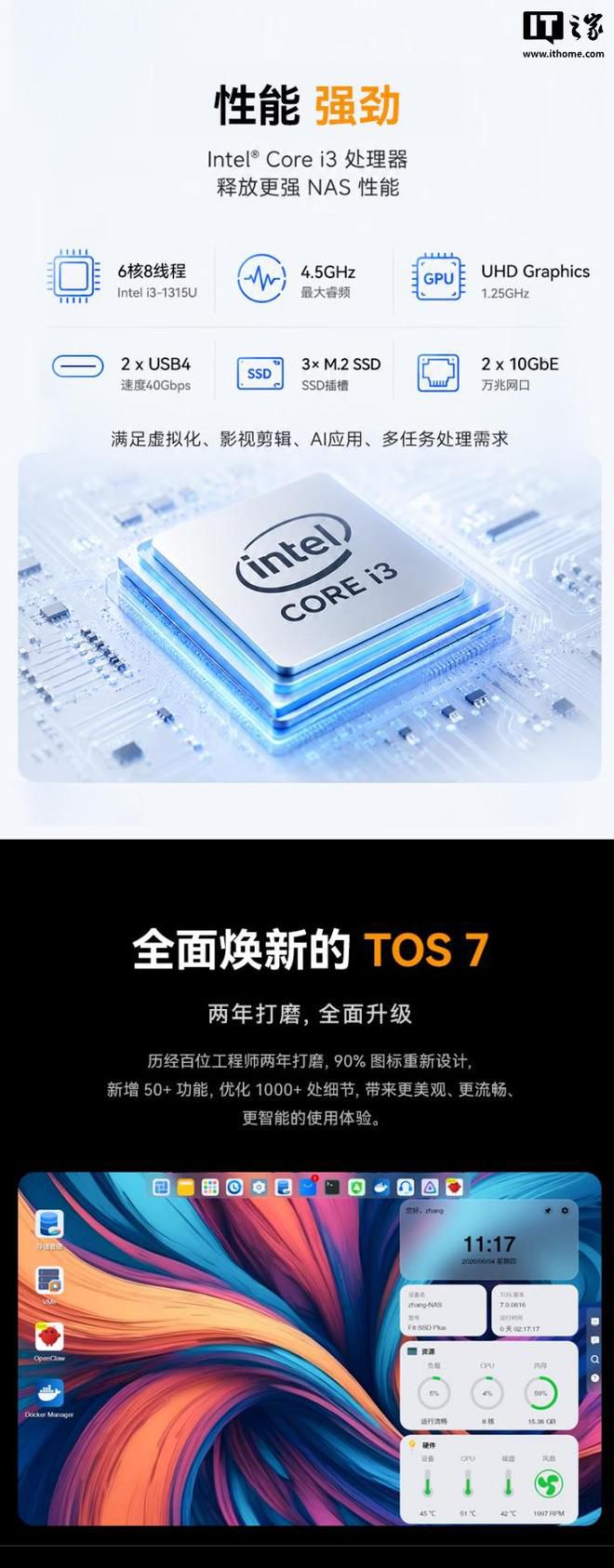 铁威马 F6-425 Pro NAS 在京东上线 首发售价 5599 元 第3张 铁威马 F6-425 Pro NAS 在京东上线 首发售价 5599 元 第3张