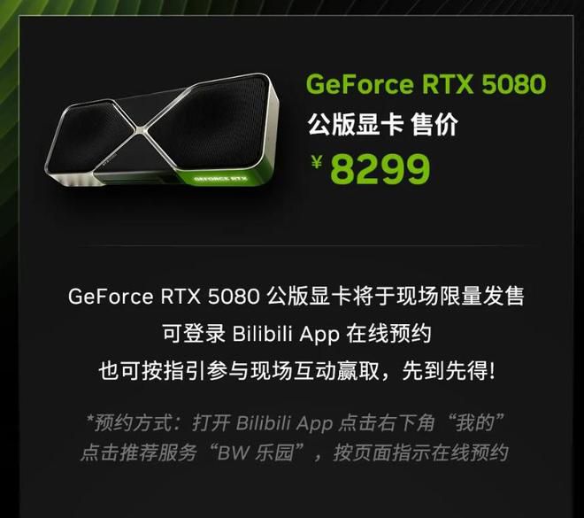英伟达确认7月10日至12日于BilibiliWorld2026设立GeForce RTX超级玩家体验站 第2张 英伟达确认7月10日至12日于BilibiliWorld2026设立GeForce RTX超级玩家体验站 第2张