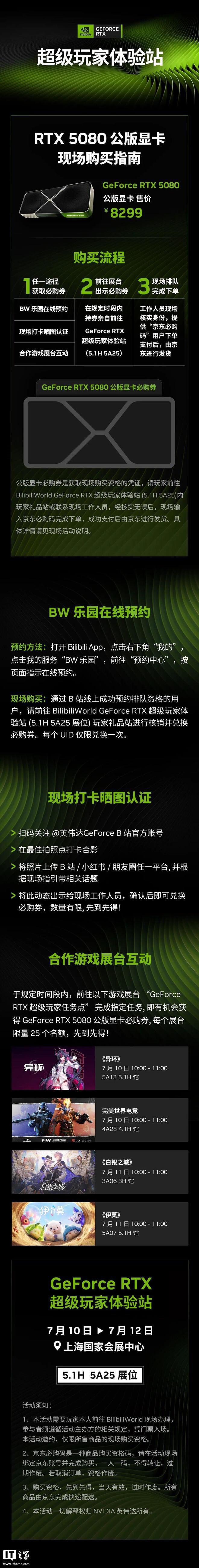 英伟达确认7月10日至12日于BilibiliWorld2026设立GeForce RTX超级玩家体验站  第4张