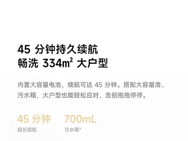 小米米家无线洗地机5开启预约 推出恒贴尖齿四重防缠绕技术 第7张 小米米家无线洗地机5开启预约 推出恒贴尖齿四重防缠绕技术 第7张