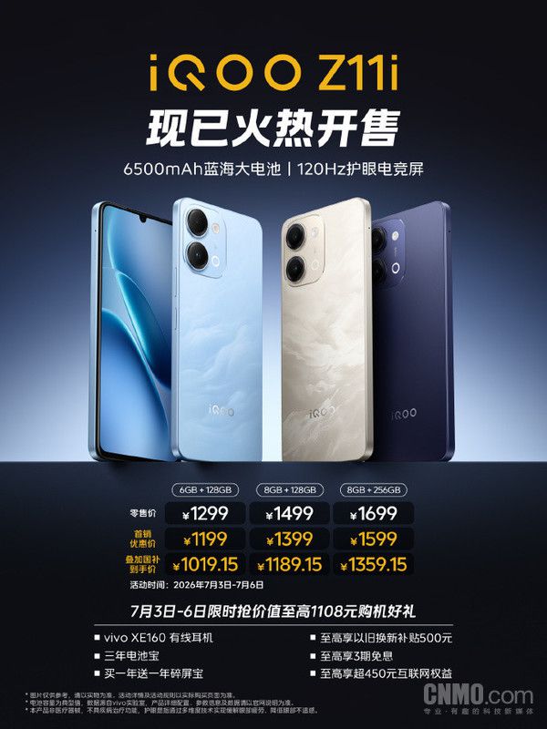 iQOO Z11i正式发布 售价1299元起  第3张