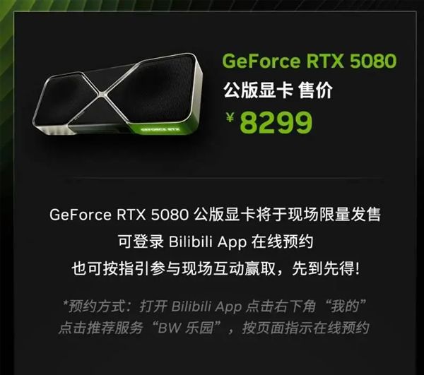 英伟达GeForce RTX超级玩家体验站将亮相BilibiliWorld 2026