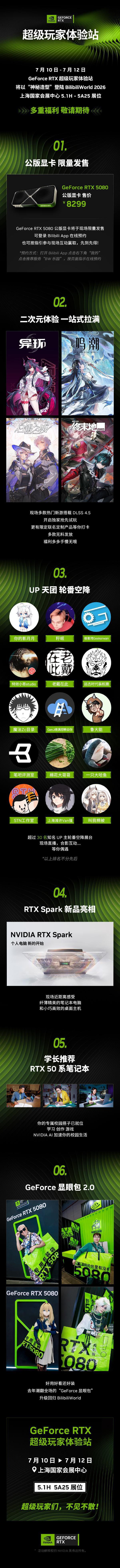 英伟达GeForce RTX超级玩家体验站将亮相BilibiliWorld 2026  第3张