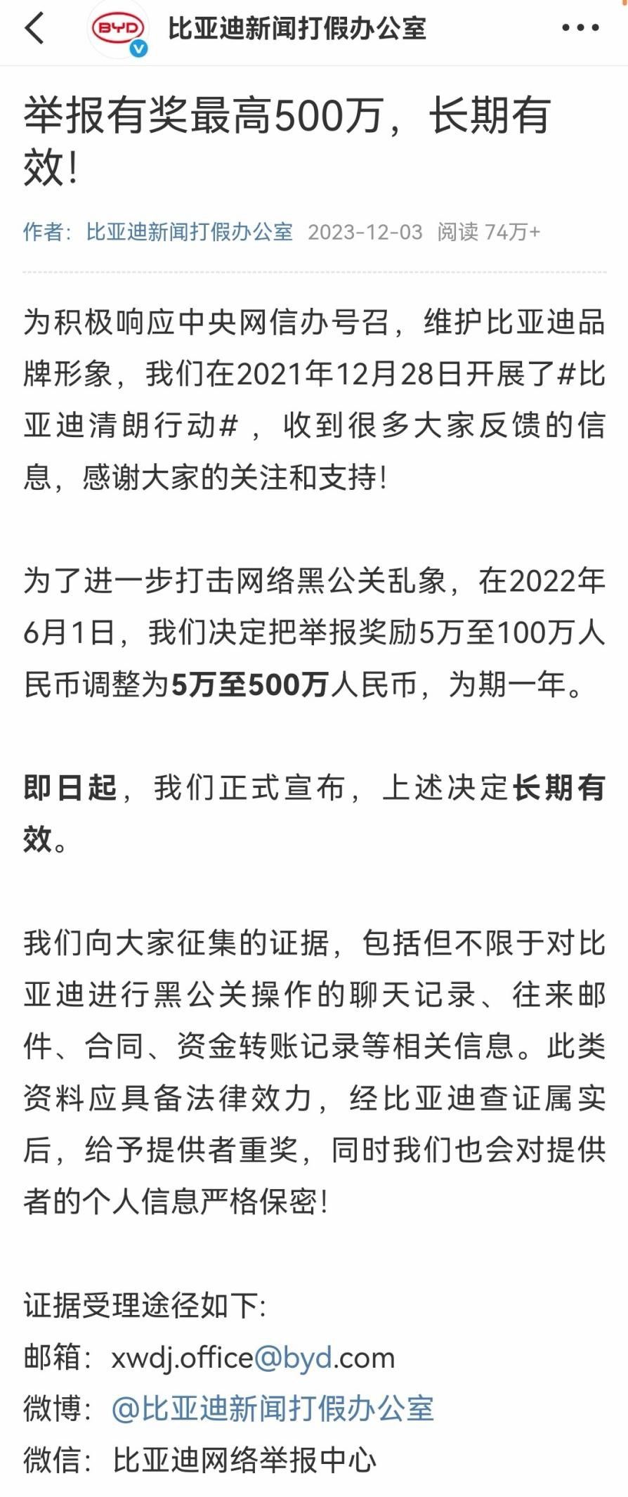 比亚迪法务公告胜诉多起网络名誉权案 最高举报奖励500万元  第2张