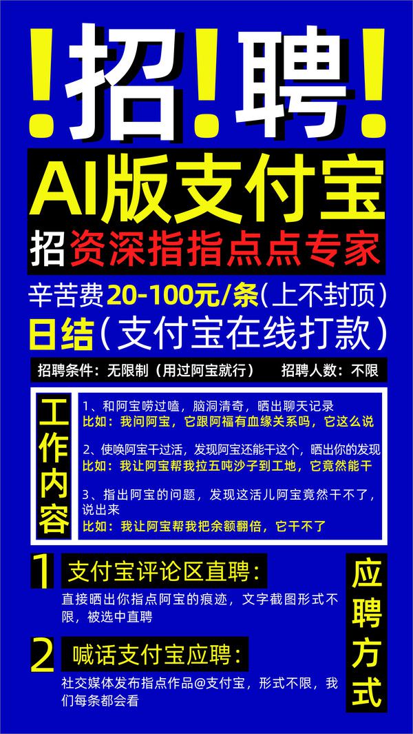 支付宝推出AI版招聘指指点点专家 月薪日结 第2张 支付宝推出AI版招聘指指点点专家 月薪日结 第2张