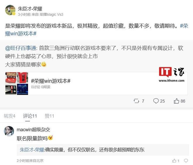 荣耀确认发布《三角洲行动》联名限量版游戏本