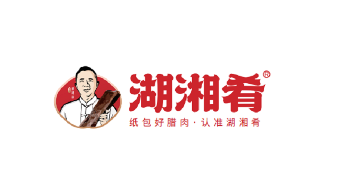 湖湘肴纸包腊肉开创行业新工艺 受官方认可