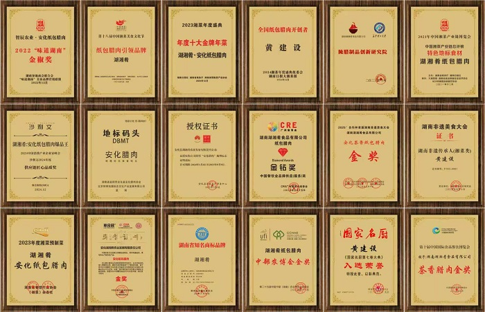 湖湘肴纸包腊肉开创行业新工艺 受官方认可 第4张 湖湘肴纸包腊肉开创行业新工艺 受官方认可 第4张